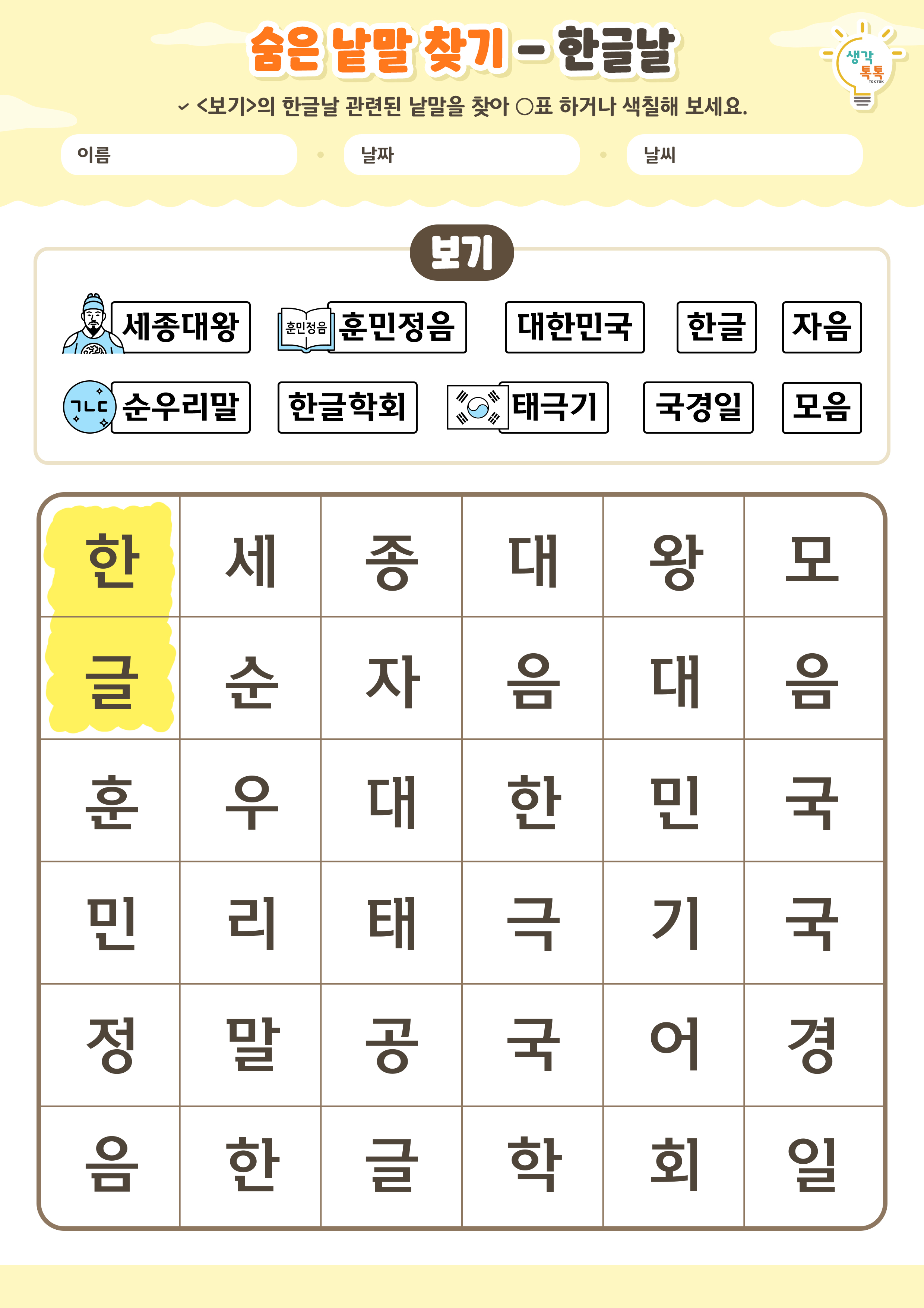 나의 가족 소개하기 활동지